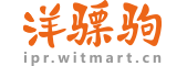 國(guó)際商標(biāo)注冊(cè)_海外公司注冊(cè)_國(guó)際認(rèn)證- 洋驃駒[八戒涉外]