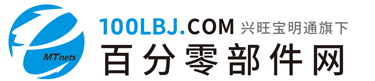 零部件_機械零件_機械零部件-百分零部件網