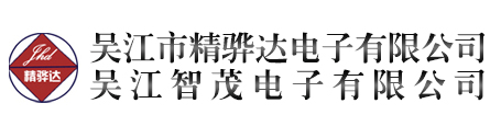 首頁_吳江市精驊達電子有限公司