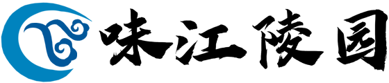 青城山味江陵園【官網】—地址路線，地圖，價格—成都都江堰味江陵園公墓