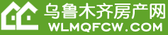 烏魯木齊房產(chǎn)網(wǎng)-烏魯木齊房?jī)r(jià)-烏魯木齊樓盤-烏魯木齊買房就上房產(chǎn)網(wǎng)！