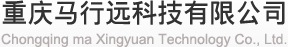 重慶馬行遠科技有限公司