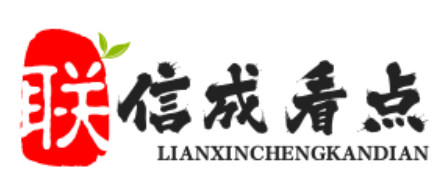 原創(chuàng)趣味看點(diǎn)、百科頭條-聯(lián)信成看點(diǎn)