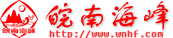首頁 - 皖南海峰