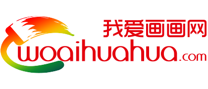 我愛畫畫網