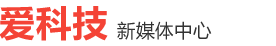 愛(ài)科技-我愛(ài)it網(wǎng)-科技愛(ài)好者聯(lián)盟,愛(ài)科技,愛(ài)生活!?