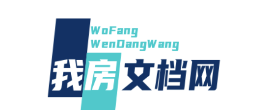 范文大全_作文大全_我房文檔網 - 專業提供各類范文資源的優質平臺