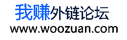 我賺外鏈論壇 -  免費外鏈發布平臺