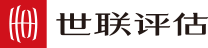 世聯(lián)評估 首頁