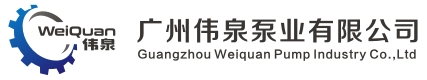 不銹鋼耐腐蝕離心泵,QYF自吸式氣液混合泵,ZWL自吸無堵塞排污泵,GW管道排污泵,KTZ型直聯(lián)空調(diào)泵,GDD型管道離心泵,GDⅢ新型管道泵,不銹鋼耐腐蝕管道泵,不銹鋼耐腐蝕自吸泵,GSW臥式·GSG立式離心泵 - 廣州偉泉泵業(yè)有限公司