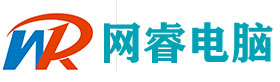 網睿電腦-組裝電腦 品牌電腦 安防監(jiān)控 無線覆蓋 門禁道閘 綜合布線 電腦配件
