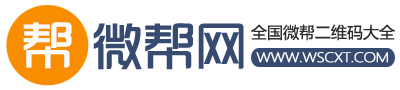微幫便民平臺-微幫便民微信號-微信便民信息推廣平臺