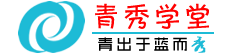 青秀學堂