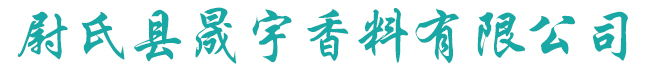首頁 - 尉氏縣晟宇香料有限公司