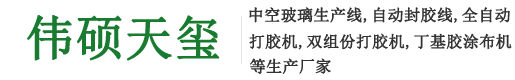濟南偉碩天璽機械設備有限公司