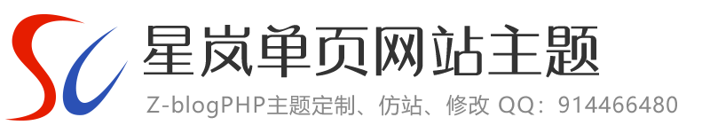 ZblogPHP單頁網(wǎng)站模板|超級(jí)單頁|seo單頁