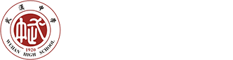 武漢中學(xué)