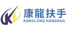 自動(dòng)扶梯扶手帶_扶手帶生產(chǎn)廠家_扶手帶價(jià)格-吳江市康龍橡塑制品有限公司！