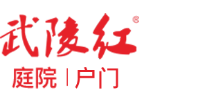 高端鑄鋁門定制、鑄鋁門訂制、子母鑄鋁門定制、定制鑄鋁門廠家、高端鑄鋁門報價、高端鑄鋁門批發、鑄鋁別墅門訂制、別墅庭院鋁藝大門,鋁藝護欄,圍欄,鋁合金定制電動門生產廠家_湖南武陵紅新材料有限公司 - 常德武陵紅別墅鋁藝大門護欄鋁合金圍墻欄桿圍欄柵欄鐵藝戶外陽臺花園別墅庭院護欄高端鑄鋁門定制鑄鋁門子母鑄鋁門定制定制鑄鋁門廠家高端鑄鋁門報價高端鑄鋁門批發鑄鋁別墅門