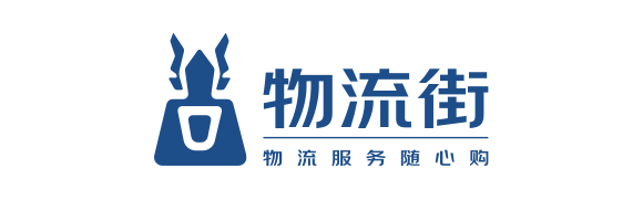 物流街-為您提供倉庫搜索,倉庫租賃,倉配一體服務的互聯網倉儲一站式綜合服務平臺！