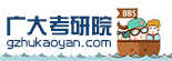 武科大考研院_武漢科技大學考研論壇_武科大考研網（wustkaoyan.com） -  Powered by Discuz!