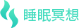 睡眠睡覺冥想_午休午間冥想_改善睡眠問題 - 流靜冥想助眠網(wǎng)