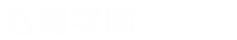 物學網- 入口