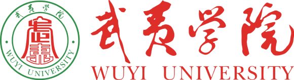 武夷學院
