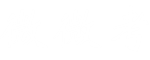 微微考網(wǎng)_考試資料_考試試題_找答案就來微微考網(wǎng)