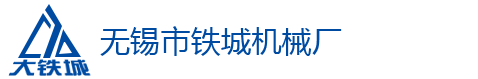 機床部件加工_風電零部件加工_無錫市鐵城機械廠