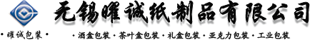 酒盒小批量私人定制_酒盒包裝_酒盒包裝廠家-無錫曜誠紙制品有限公司