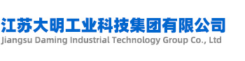 無錫不銹鋼|加工|廠家|江蘇大明工業科技集團有限公司
