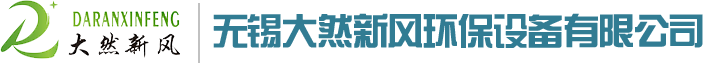 無錫大然新風環(huán)保設備有限公司-辦公室空氣凈化器_商用空氣凈化器_酒店空氣凈化器