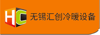 無(wú)錫大金空調(diào)安裝保養(yǎng)維修-無(wú)錫地暖片-明裝暖氣片-無(wú)錫匯創(chuàng)冷暖設(shè)備有限公司