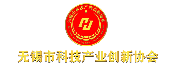 無錫科技創新-無錫市科技產業創新協會-無錫科創協官網