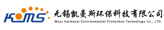 無錫凱曼斯環保科技有限公司