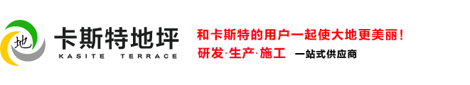無錫卡斯特環保地坪工程有限公司