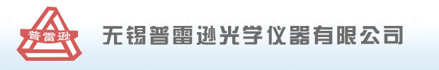 無錫普雷遜光學儀器有限公司 測量投影儀 影像測量儀
