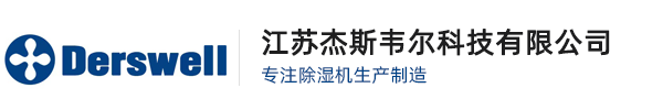 轉(zhuǎn)輪除濕機_低露點轉(zhuǎn)輪除濕機_廠家-江蘇杰斯韋爾科技有限公司