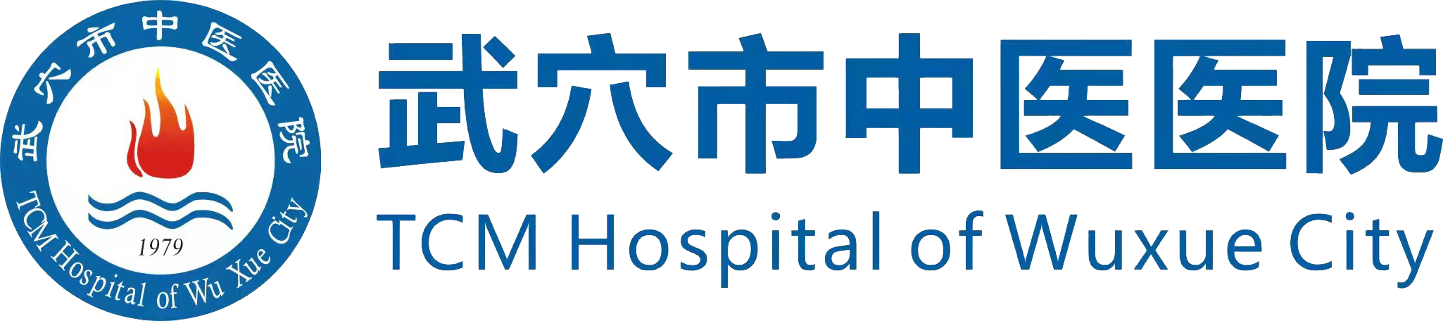 武穴市中醫醫院|武穴市中醫院|武穴中醫院|國家三級中醫醫院|