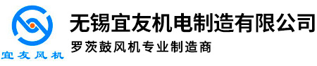 無錫宜友機電制造有限公司