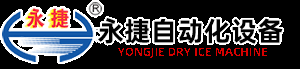 干冰機,干冰設備,干冰保溫箱盡在無錫市永捷自動化設備有限公司--專業品質 卓越服務