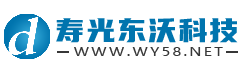 壽光網(wǎng)絡(luò)公司-壽光網(wǎng)站建設(shè)制作,壽光做網(wǎng)站公司,壽光做小程序公司_壽光東沃科技