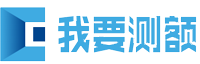 我要測e_疑問回答_解決方法_孫魏網(wǎng)絡(luò)