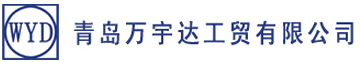 汽車液袋-車載液袋-液袋-集裝箱內(nèi)襯袋-集裝箱液袋廠家-青島萬宇達工貿(mào)有限公司