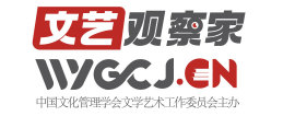 文藝觀察家網(wǎng)