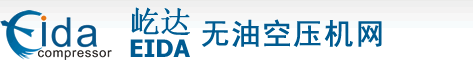 屹達(dá)無油空壓機網(wǎng)主營無油螺桿空壓機，無油靜音空壓機，無油活塞空壓機，以及實驗室和醫(yī)用無油空壓機，和各類無油工藝壓縮機，增壓機