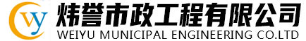 南昌市政管道清洗、清淤、化糞池清理、管道疏通-南昌煒譽市政工程有限公司