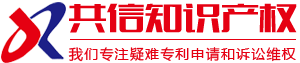 溫州共信知識產(chǎn)權(quán)代理有限公司