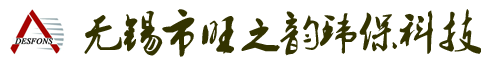 無錫市旺之韻環?？萍加邢薰?></p>
                <p><b>關鍵詞：</b> <b style=